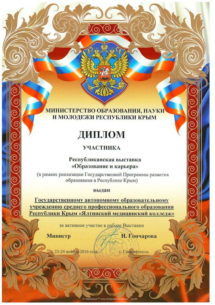 diplom-minobr-rk
