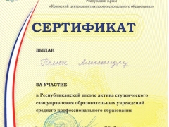Сертификат---Галюк
