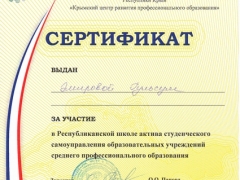 Сертификат---Эмирова